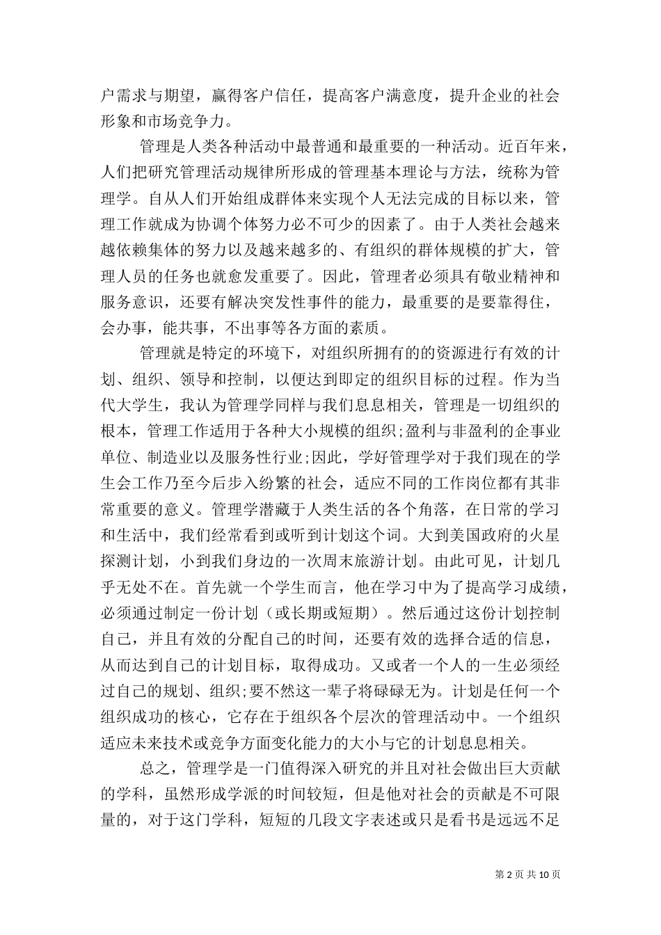 学习质量管理心得体会4篇_第2页