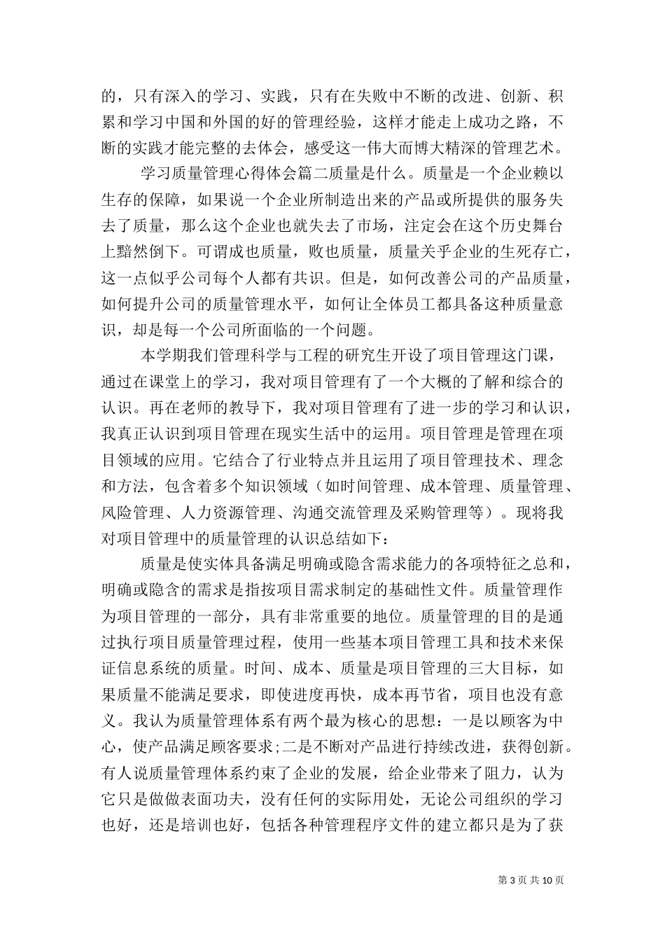 学习质量管理心得体会4篇_第3页