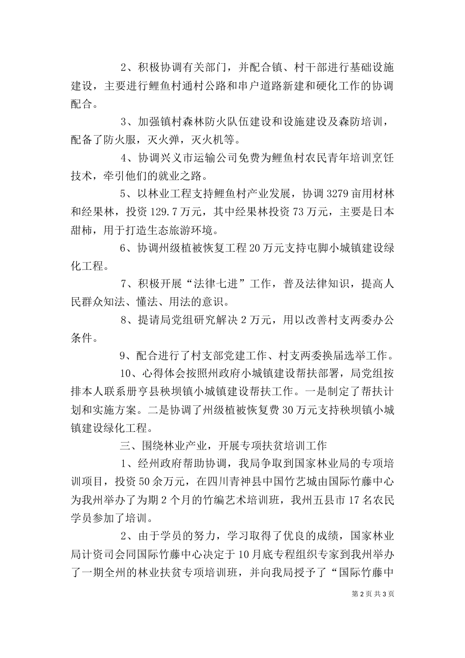 林业局个人述职报告（二）_第2页