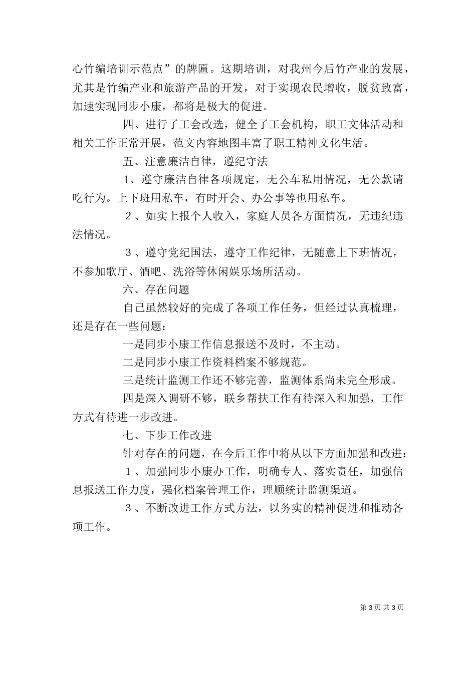 林业局个人述职报告（二）_第3页