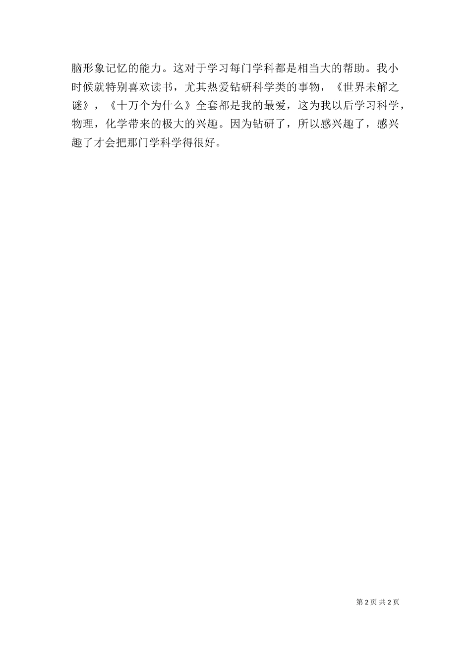 学习雷锋钉子精神_第2页