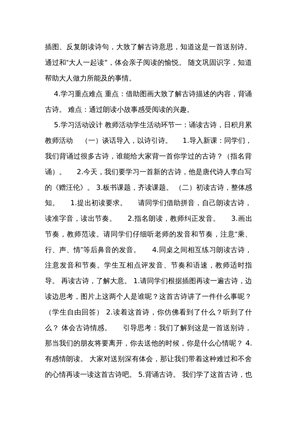 统编版一年级下册语文园地三 第二课时 公开课一等奖创新教学设计(表格式)_第2页