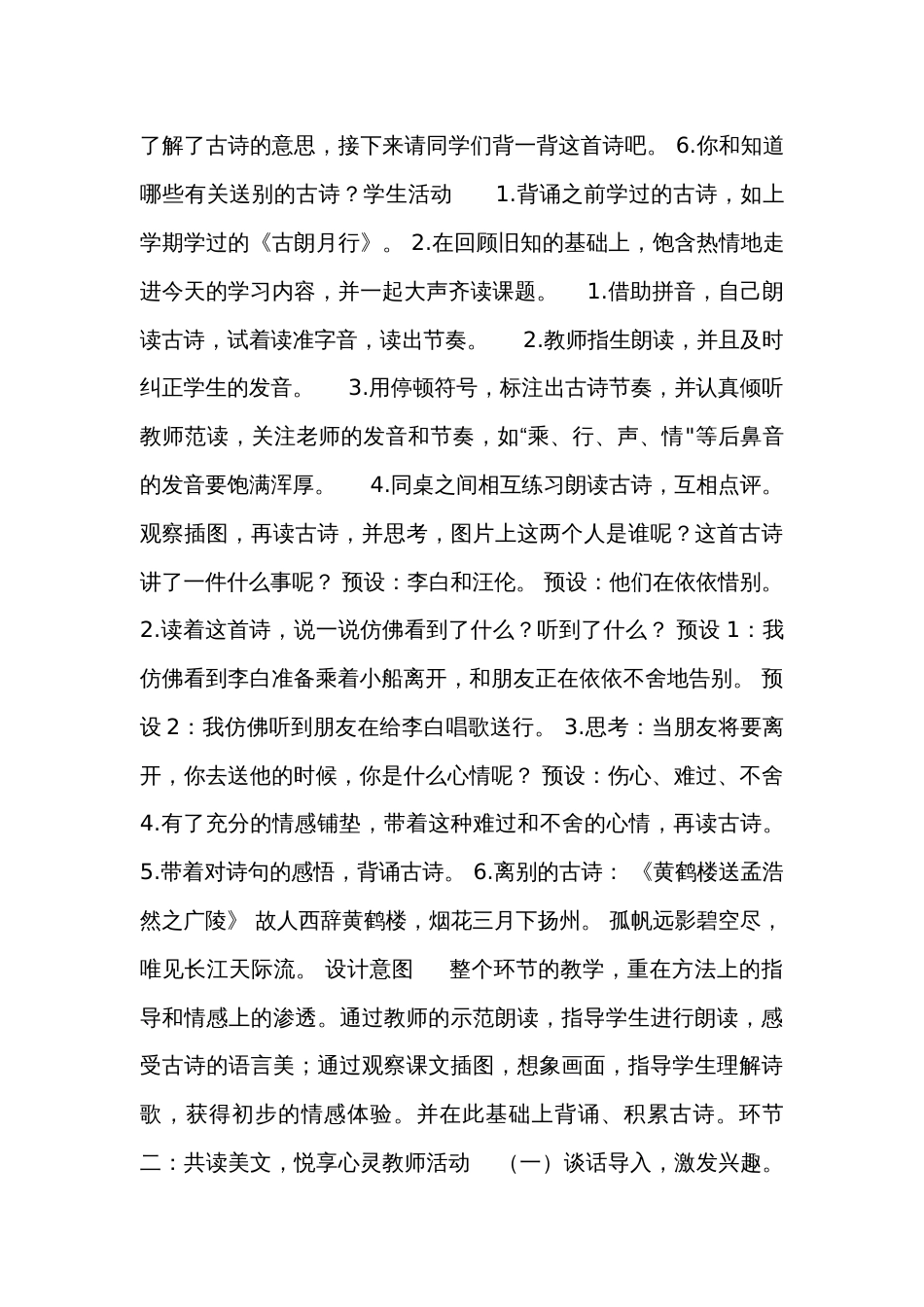 统编版一年级下册语文园地三 第二课时 公开课一等奖创新教学设计(表格式)_第3页