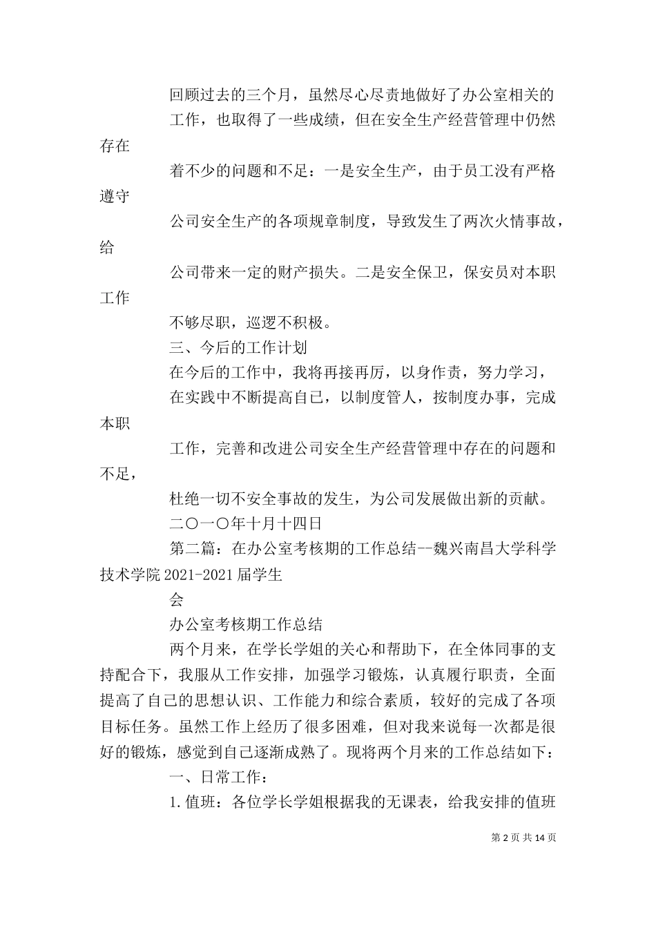 考核期办公室工作总结_第2页