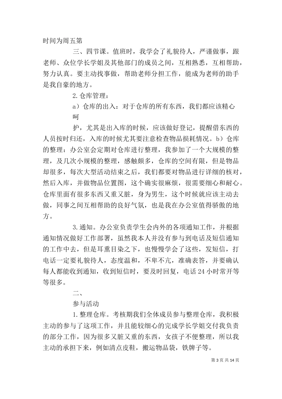 考核期办公室工作总结_第3页