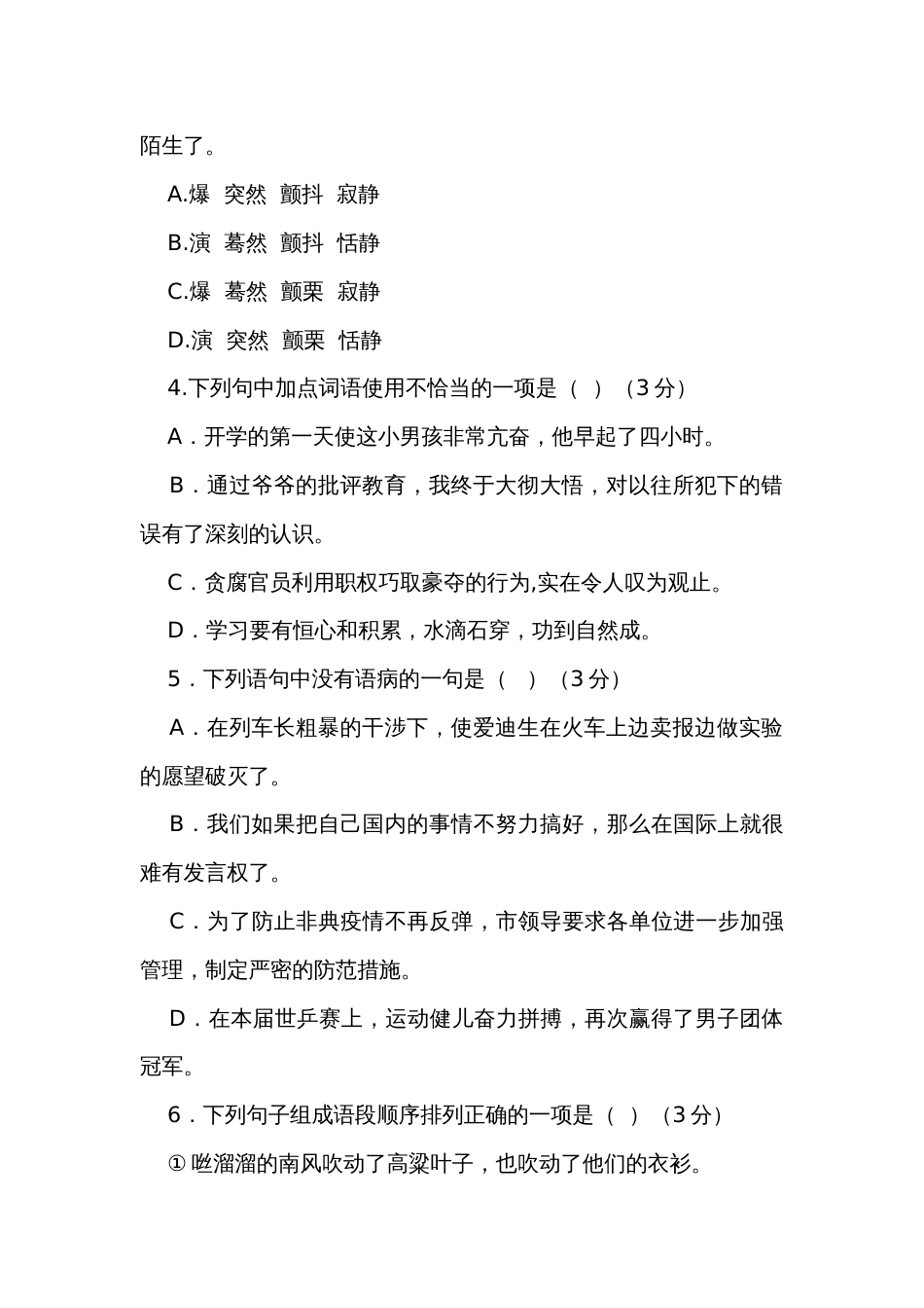 八年级语文下册同步练习第3课安塞腰鼓（含答案）_第2页