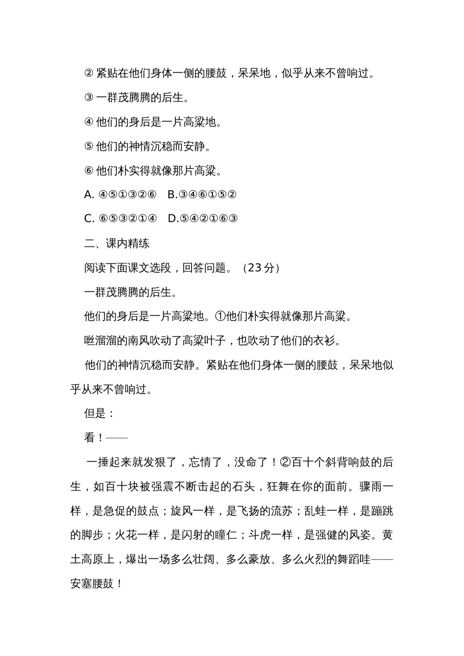 八年级语文下册同步练习第3课安塞腰鼓（含答案）_第3页