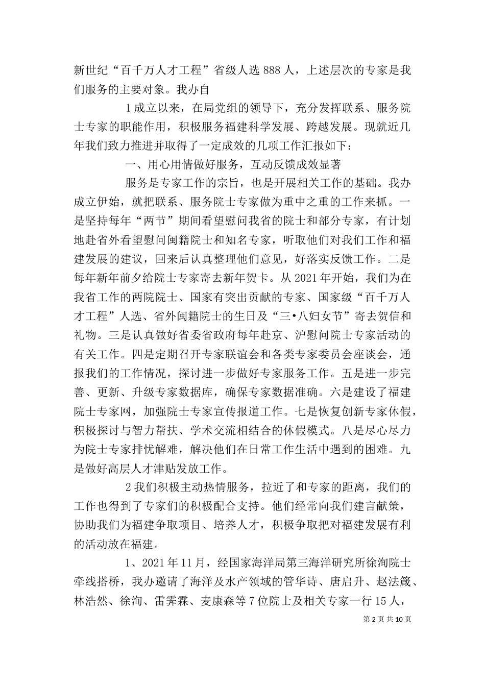 立足服务主动作为(主任座谈讲话稿)（三）_第2页