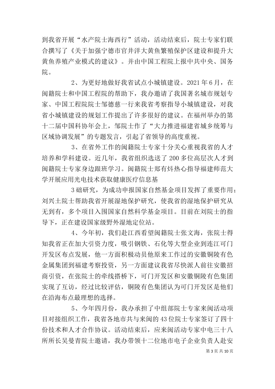 立足服务主动作为(主任座谈讲话稿)（三）_第3页
