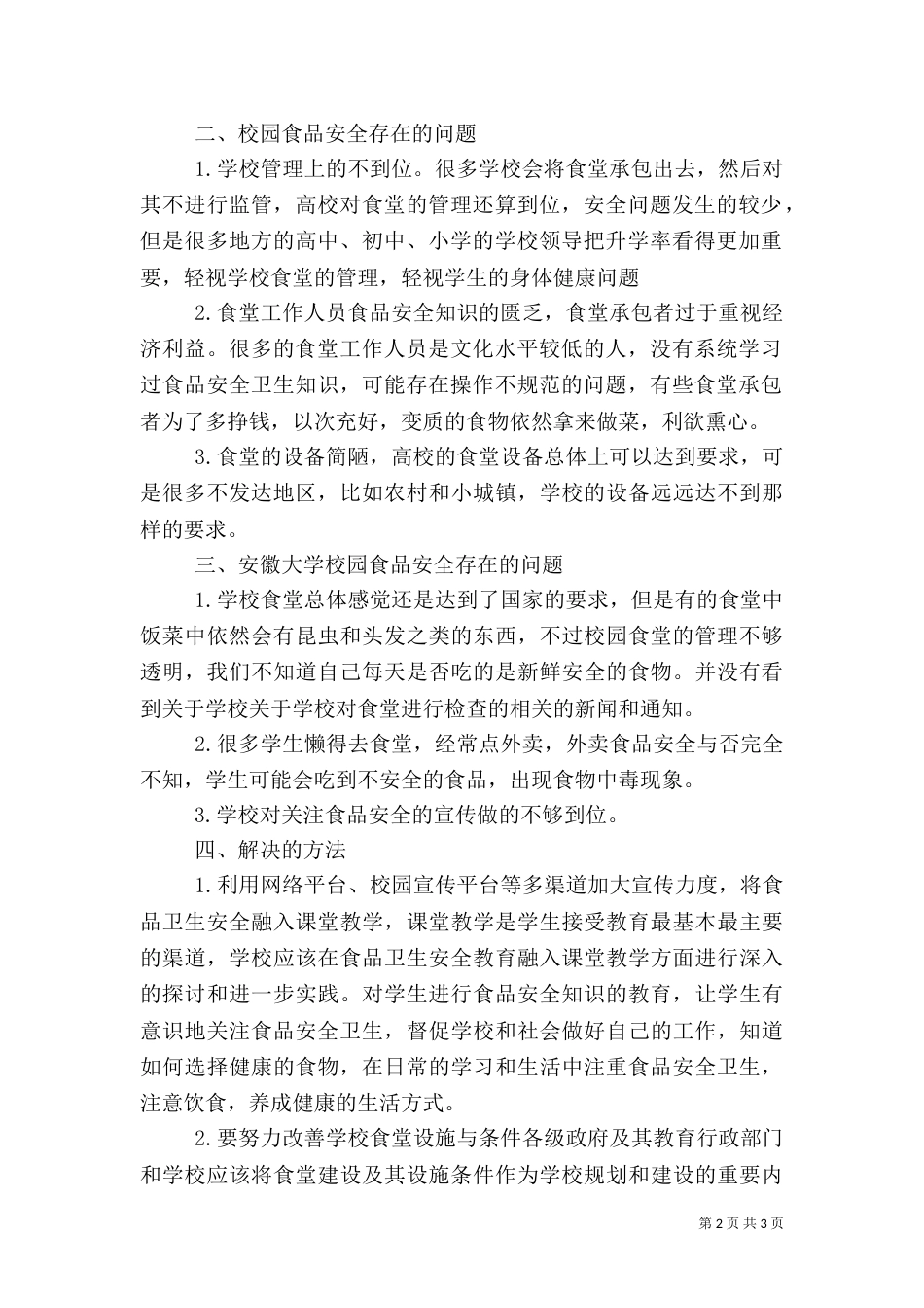 食品卫生与安全（九）_第2页
