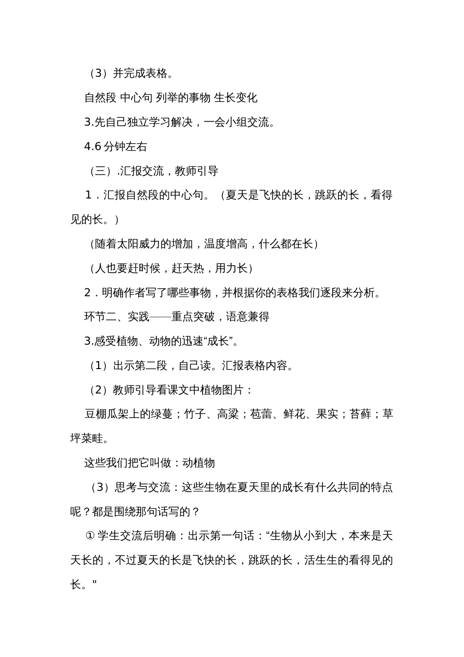 16夏天里的成长 公开课一等奖创新教案_第3页