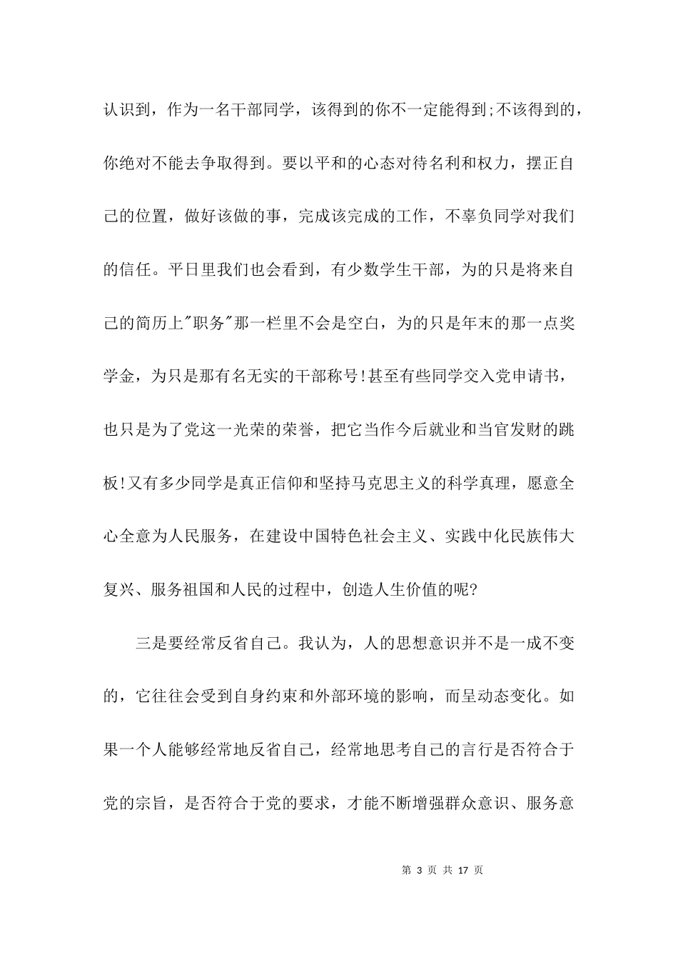 （精选）2021年思想汇报3篇_第3页
