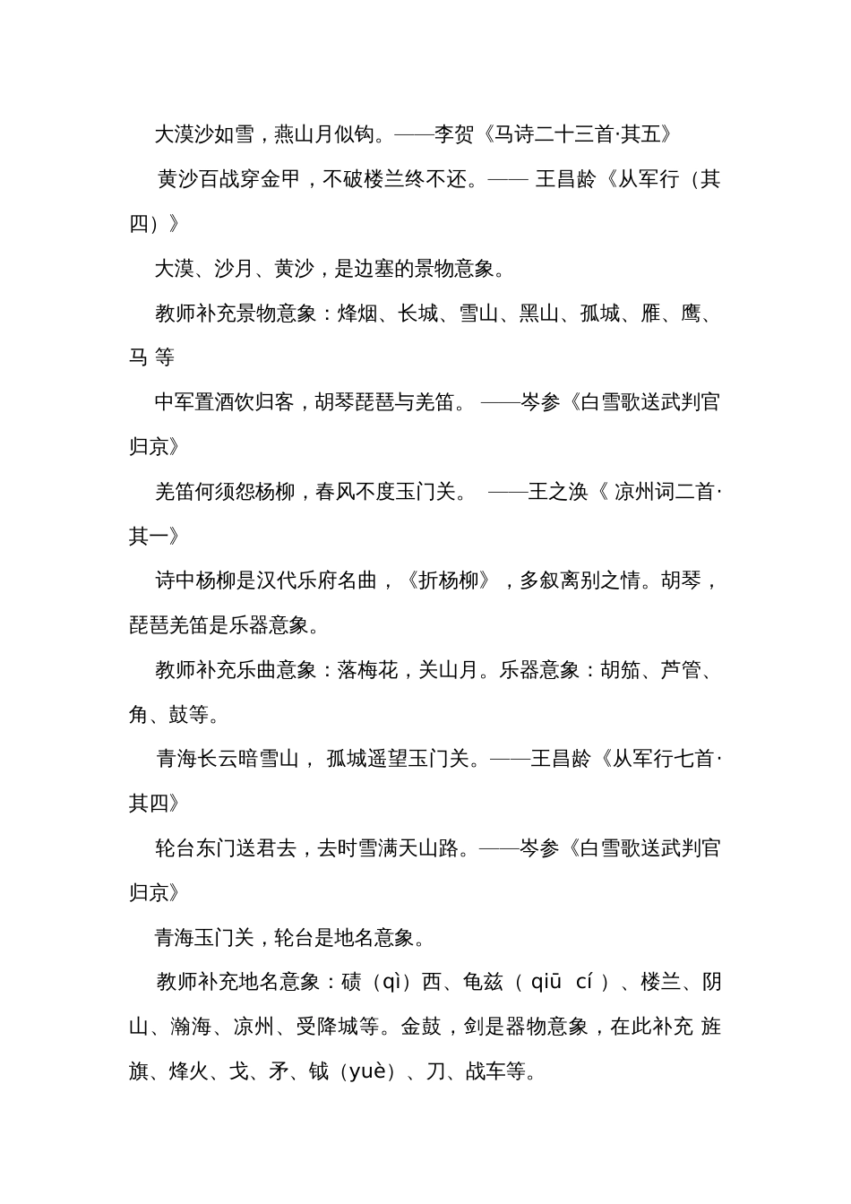 初中语文《刀光剑影中的豪气与柔情——边塞诗鉴赏》公开课一等奖创新教学设计_第2页