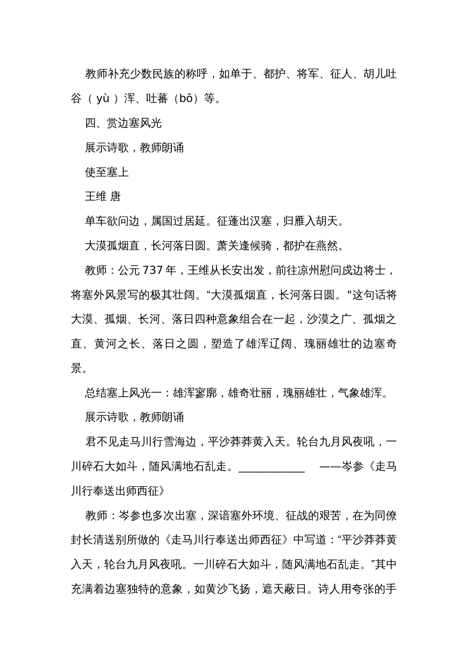 初中语文《刀光剑影中的豪气与柔情——边塞诗鉴赏》公开课一等奖创新教学设计_第3页