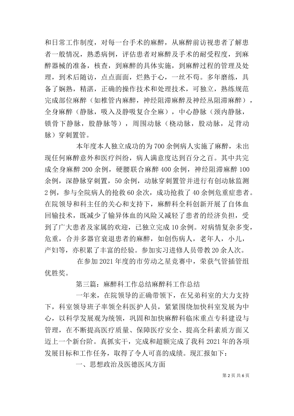 麻醉科个人工作总结（一）_第2页