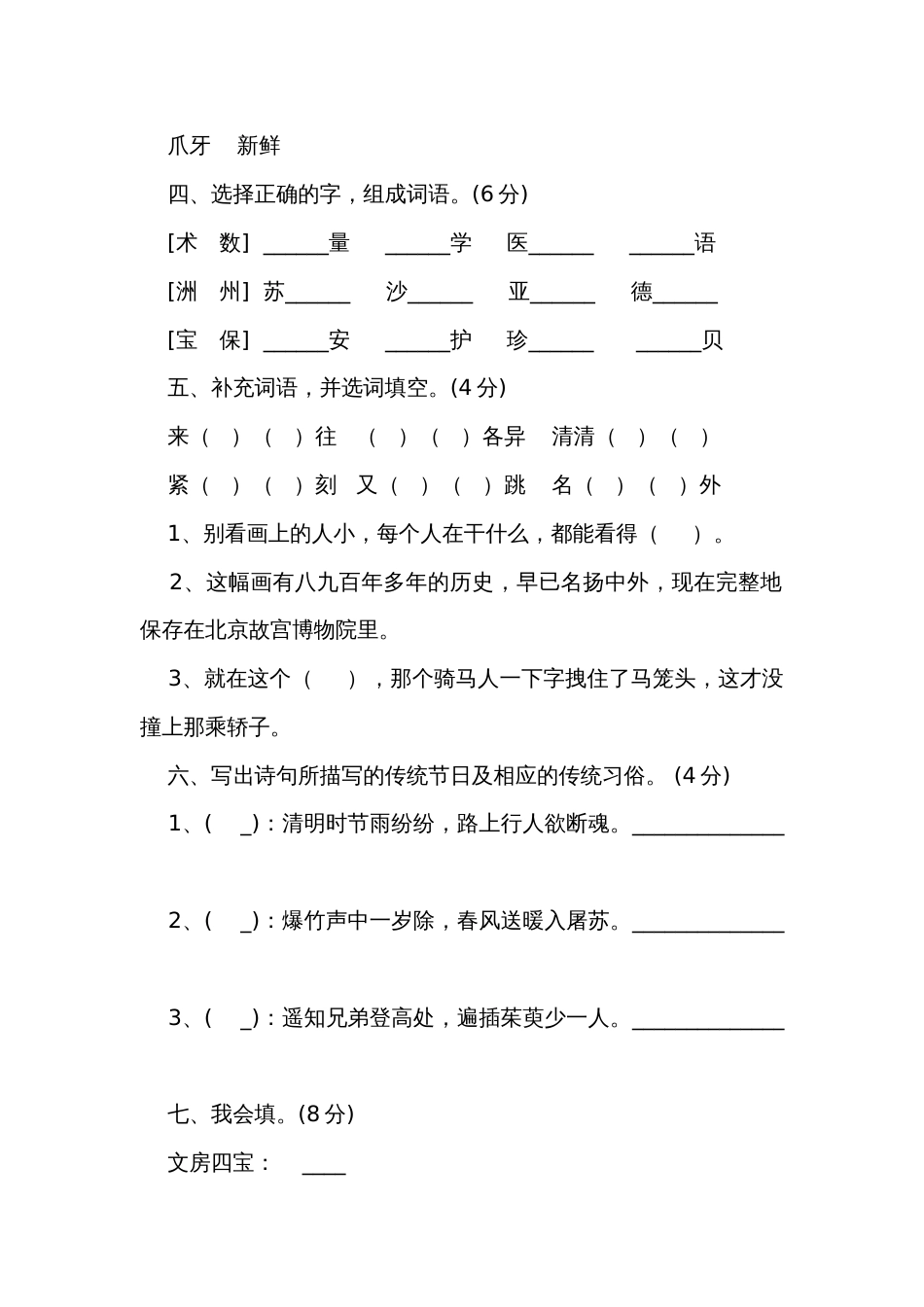 统编版语文三年级下册第三单元达标试题（A）（含答案）_第2页