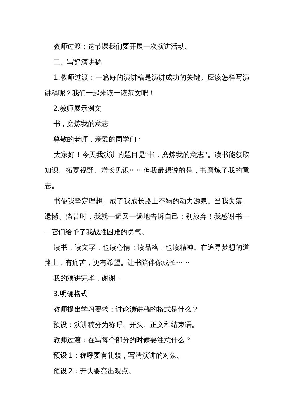 统编版语文六年级上册 第二单元 口语交际《演讲》公开课一等奖创新教学设计及反思_第3页