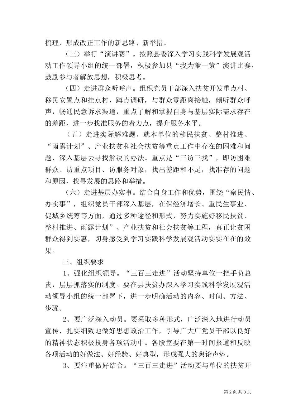 扶贫办三百三走进活动方案_第2页