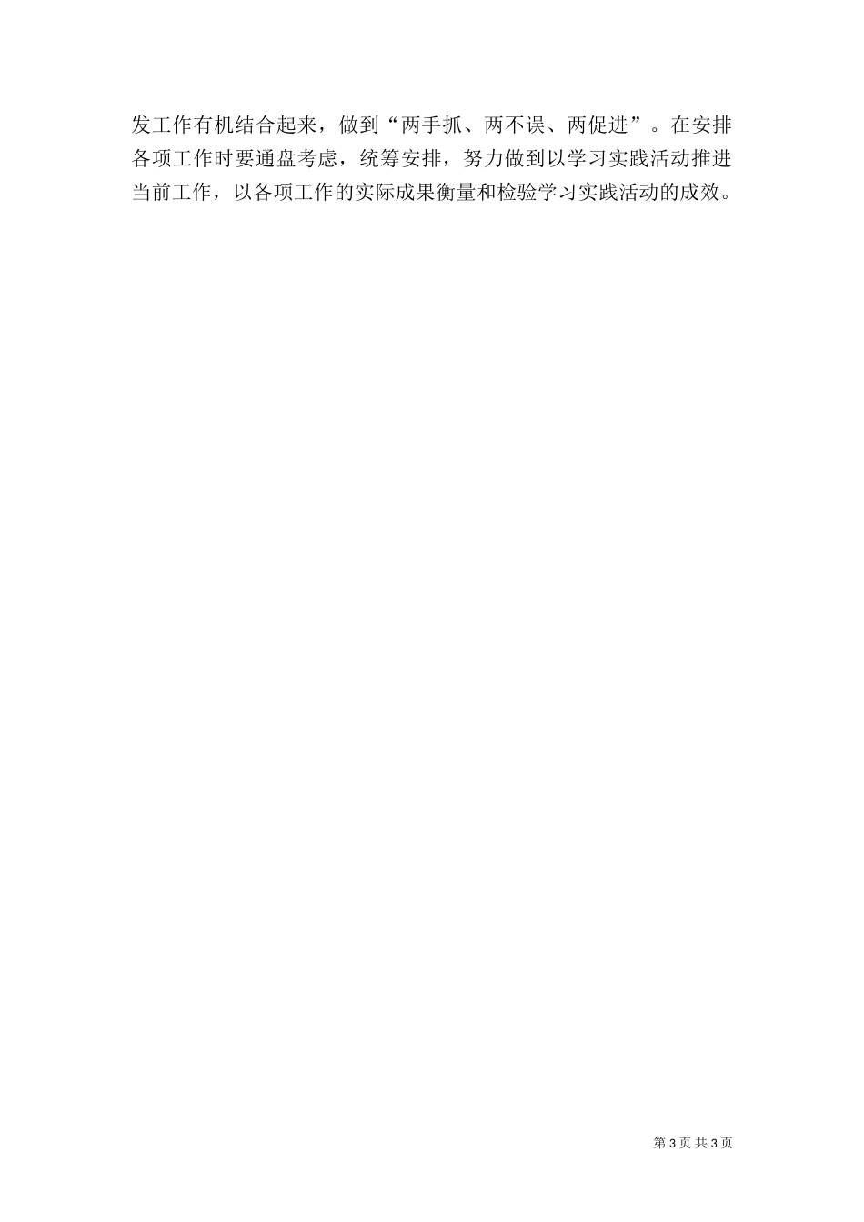 扶贫办三百三走进活动方案_第3页