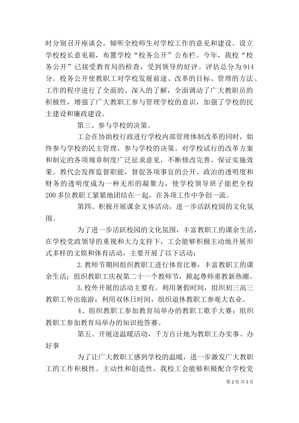 工会工作总结 -总结_第2页