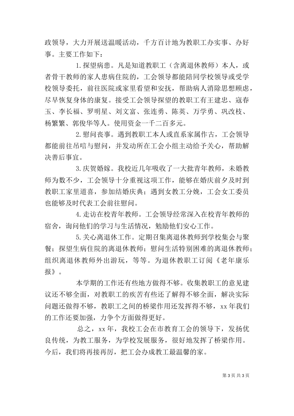 工会工作总结 -总结_第3页