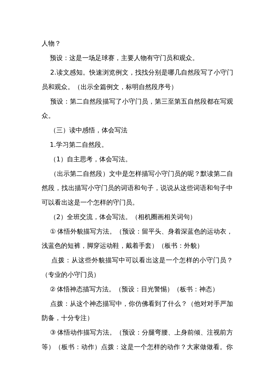 统编版语文五年级下册第七单元口语交际我是小小讲解员《小守门员和他的观众们》公开课一等奖创新教案_第2页