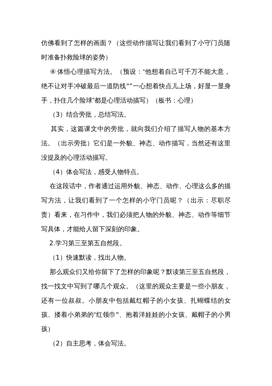 统编版语文五年级下册第七单元口语交际我是小小讲解员《小守门员和他的观众们》公开课一等奖创新教案_第3页