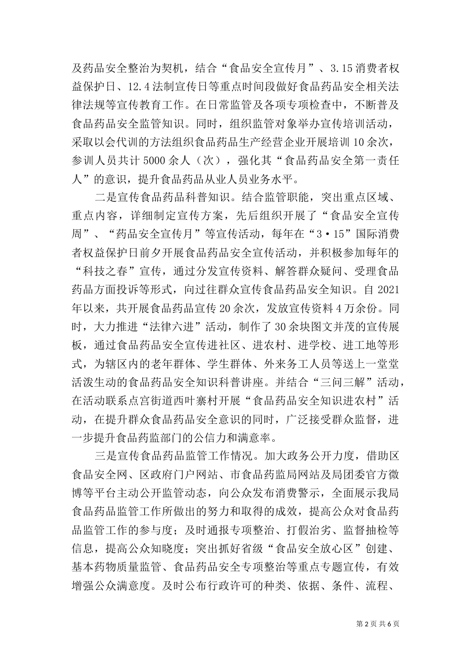 食药监局普法工作自查报告_第2页