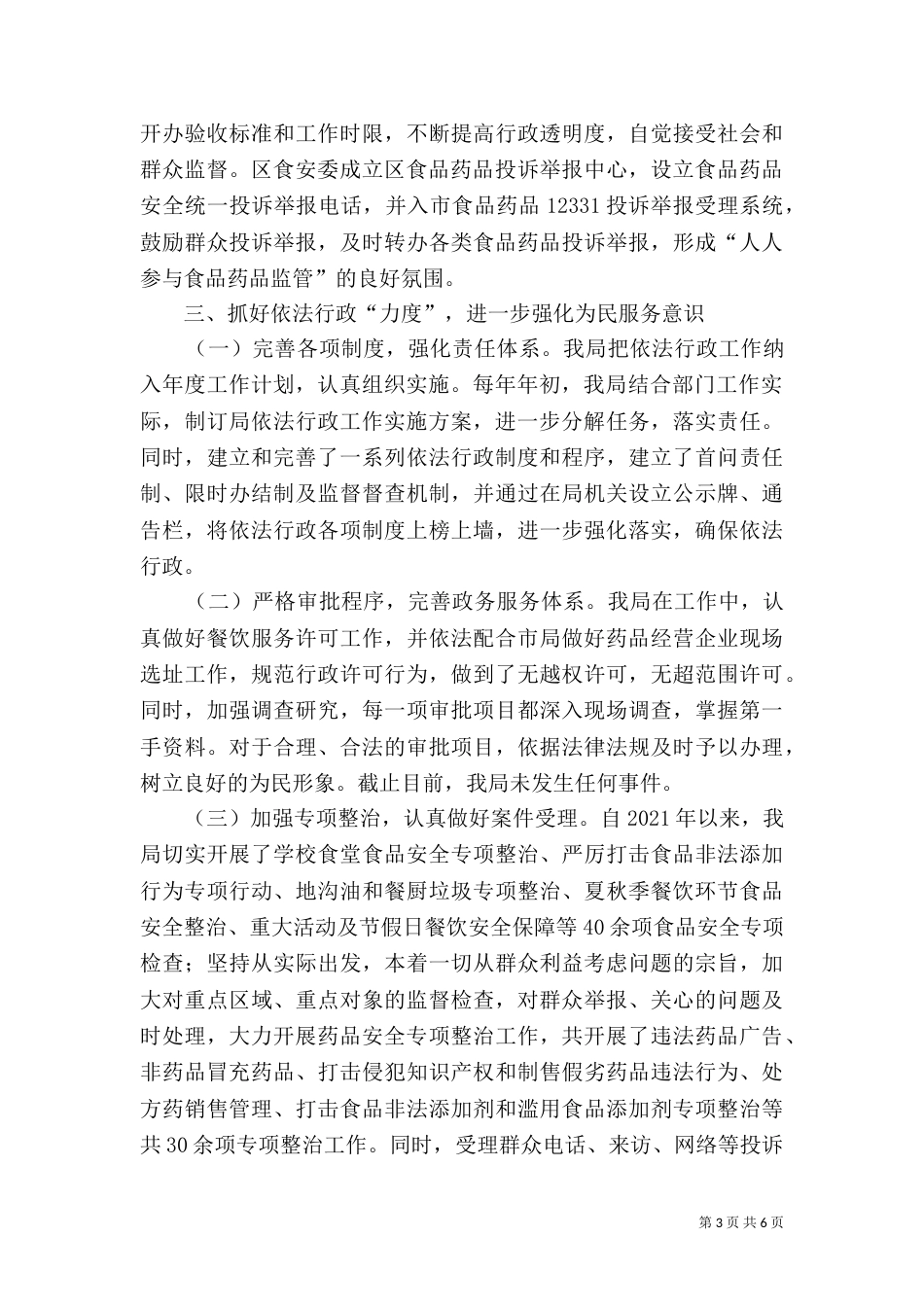 食药监局普法工作自查报告_第3页