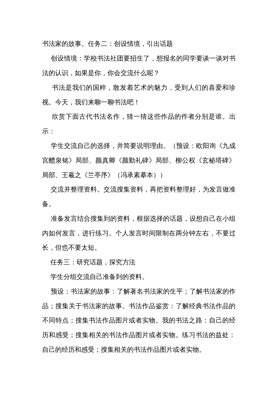 统编版六年级上册语文第七单元《口语交际聊聊书法》公开课一等奖创新教学设计_第2页