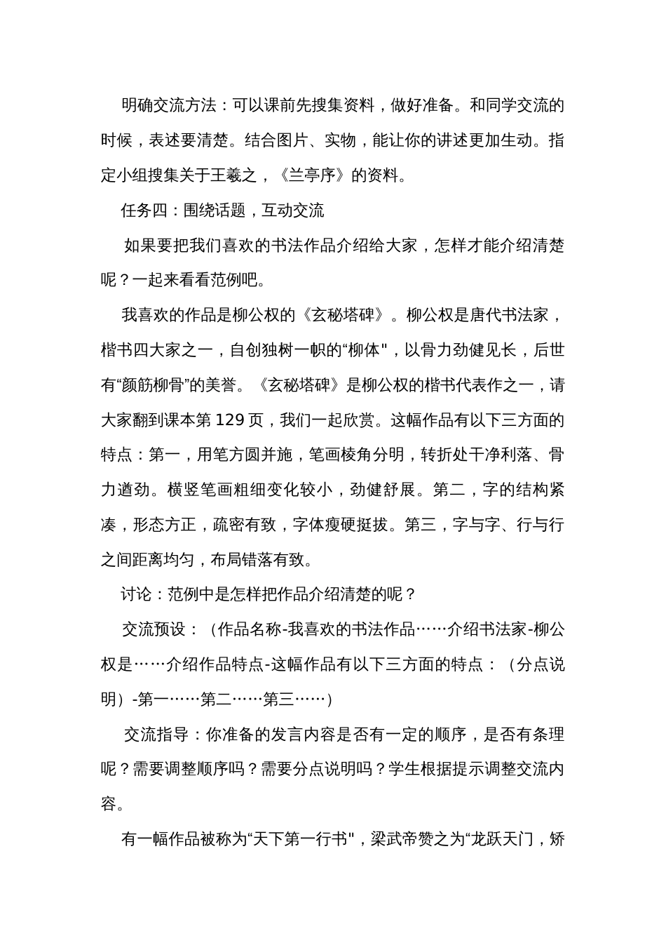 统编版六年级上册语文第七单元《口语交际聊聊书法》公开课一等奖创新教学设计_第3页