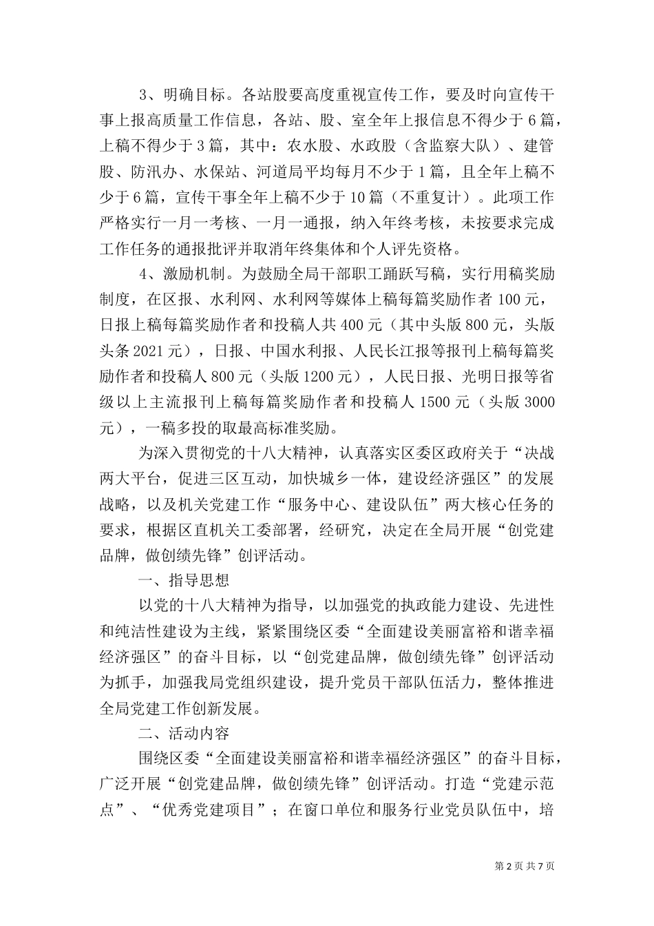 水务局宣传工作方案3篇（一）_第2页