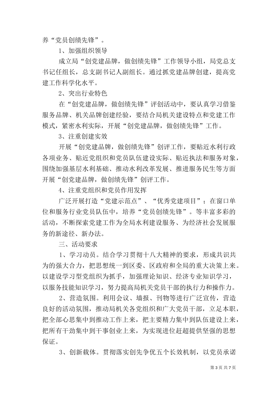 水务局宣传工作方案3篇（一）_第3页