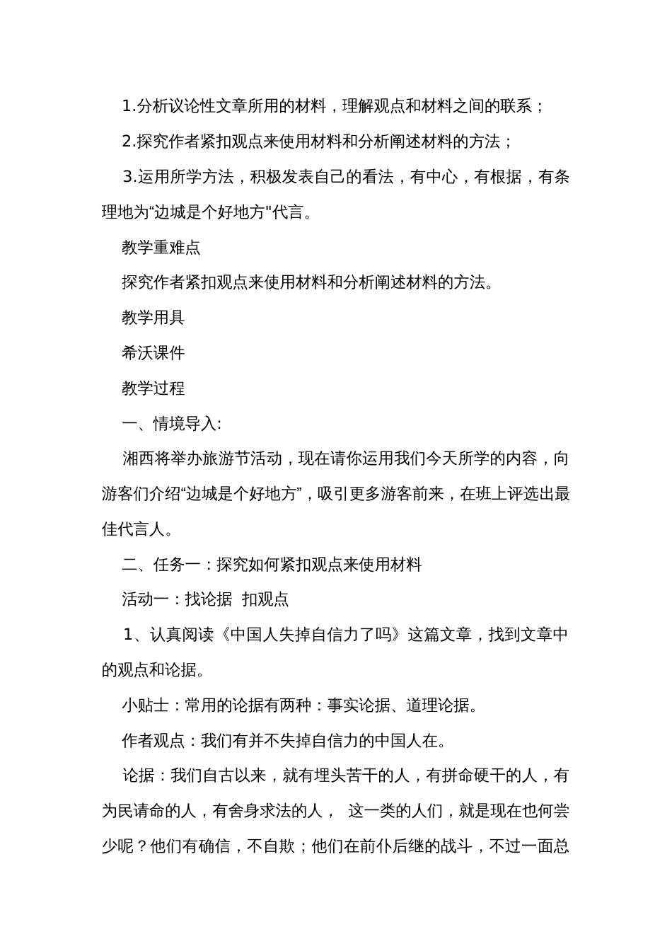 初中语文 九年级 言之灼灼，论须凿凿——论据的选择和使用 公开课一等奖创新教学设计_第2页