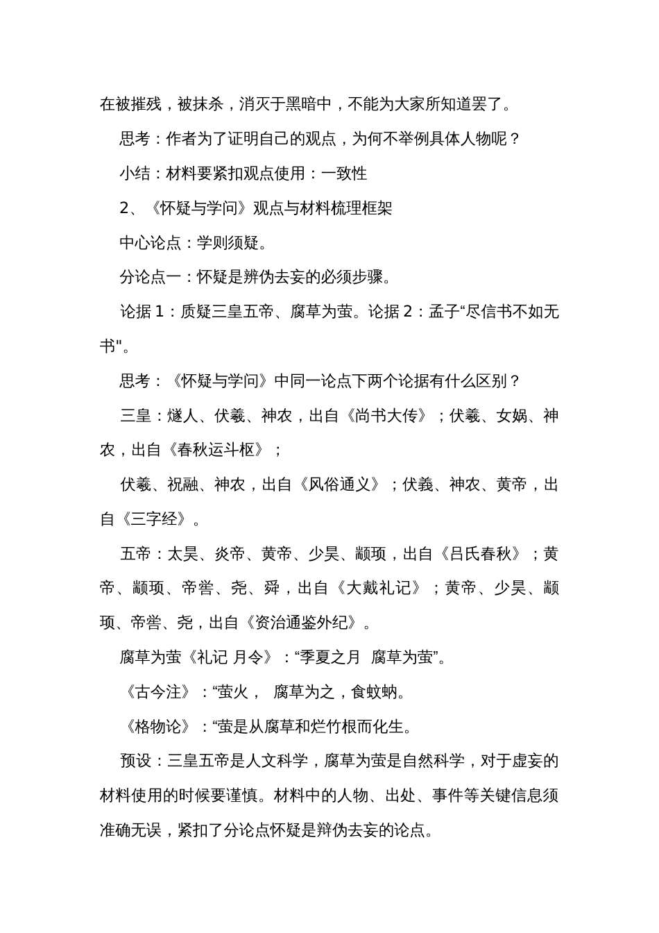 初中语文 九年级 言之灼灼，论须凿凿——论据的选择和使用 公开课一等奖创新教学设计_第3页