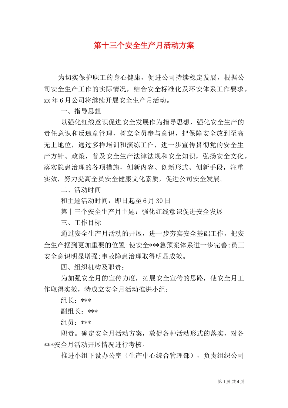 第十三个安全生产月活动方案（一）_第1页