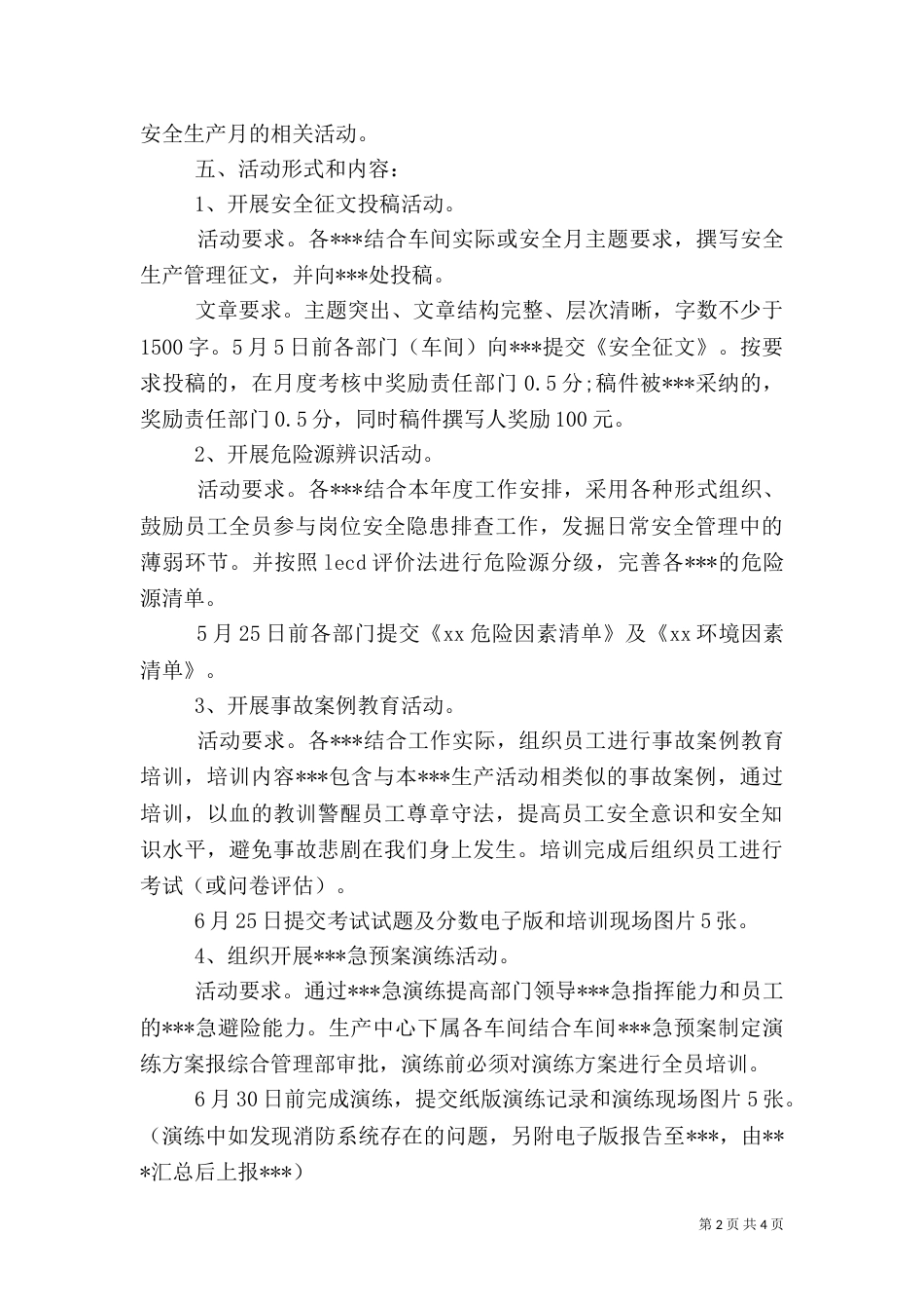 第十三个安全生产月活动方案（一）_第2页
