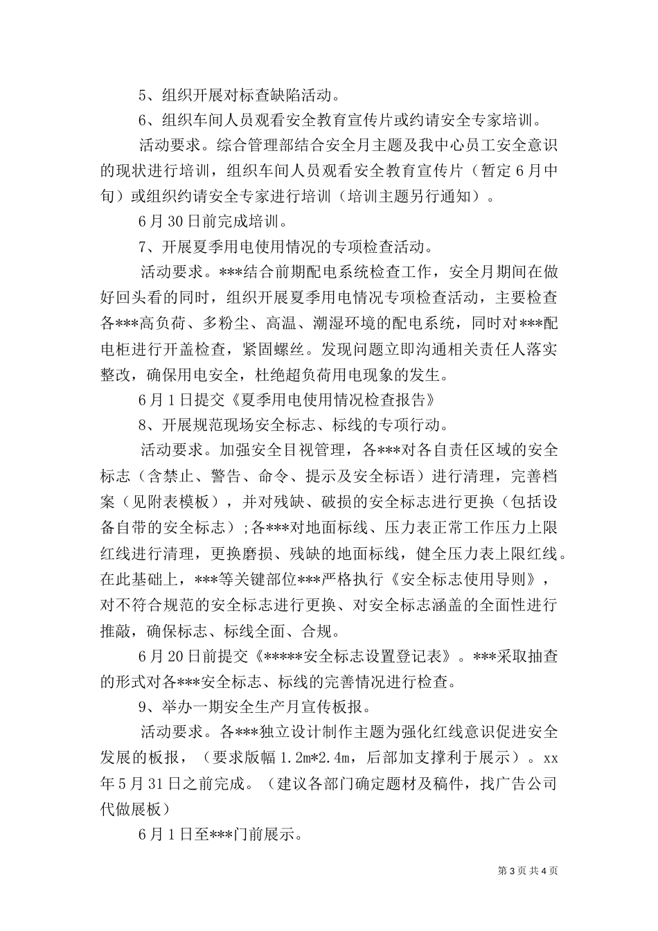 第十三个安全生产月活动方案（一）_第3页