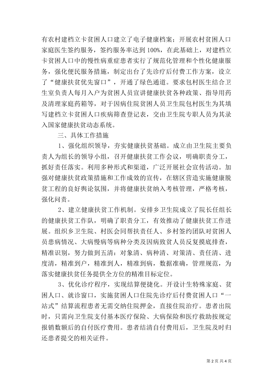 卫生院健康扶贫调研报告_第2页
