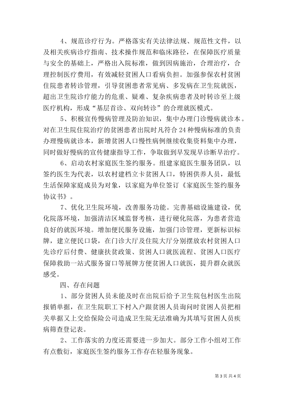 卫生院健康扶贫调研报告_第3页