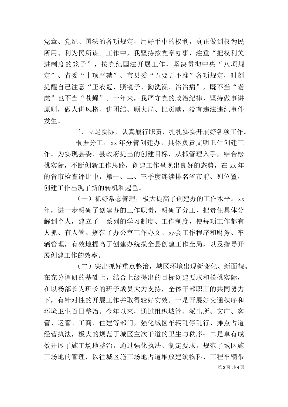 领导干部述职述廉材料_第2页