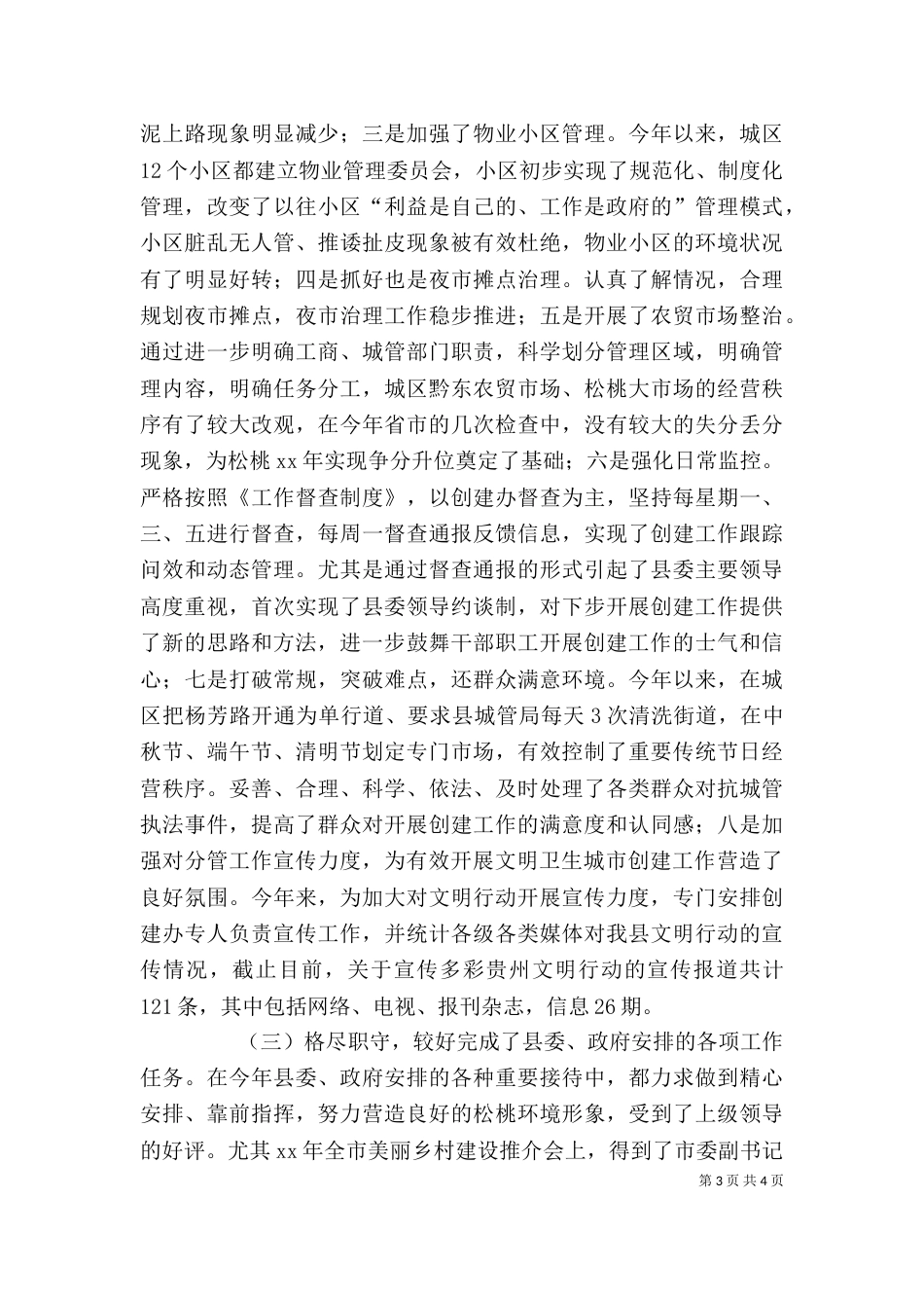 领导干部述职述廉材料_第3页