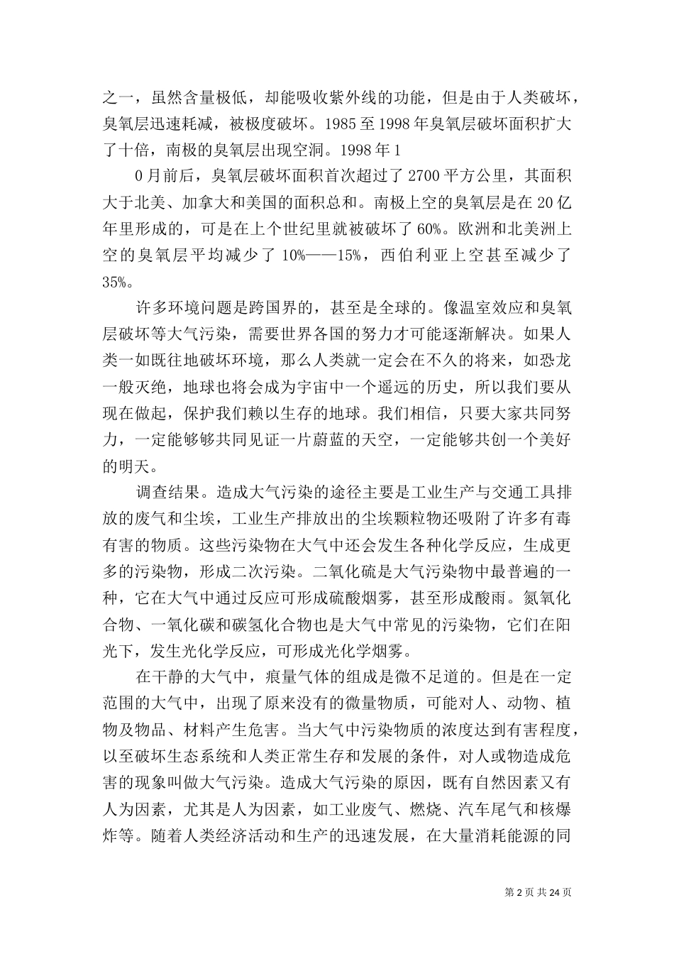 大气污染调查报告（二）_第2页