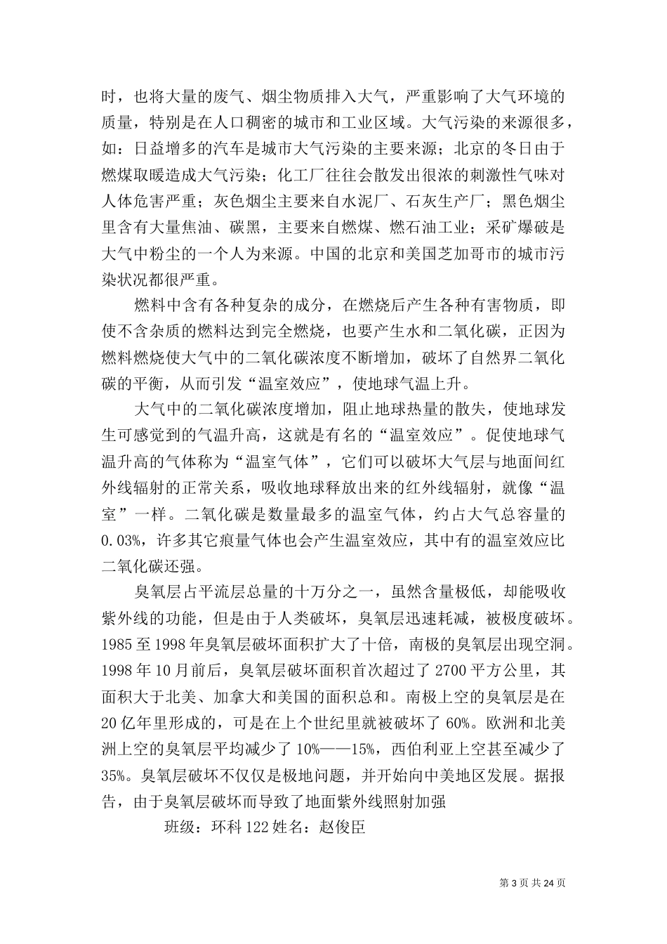 大气污染调查报告（二）_第3页