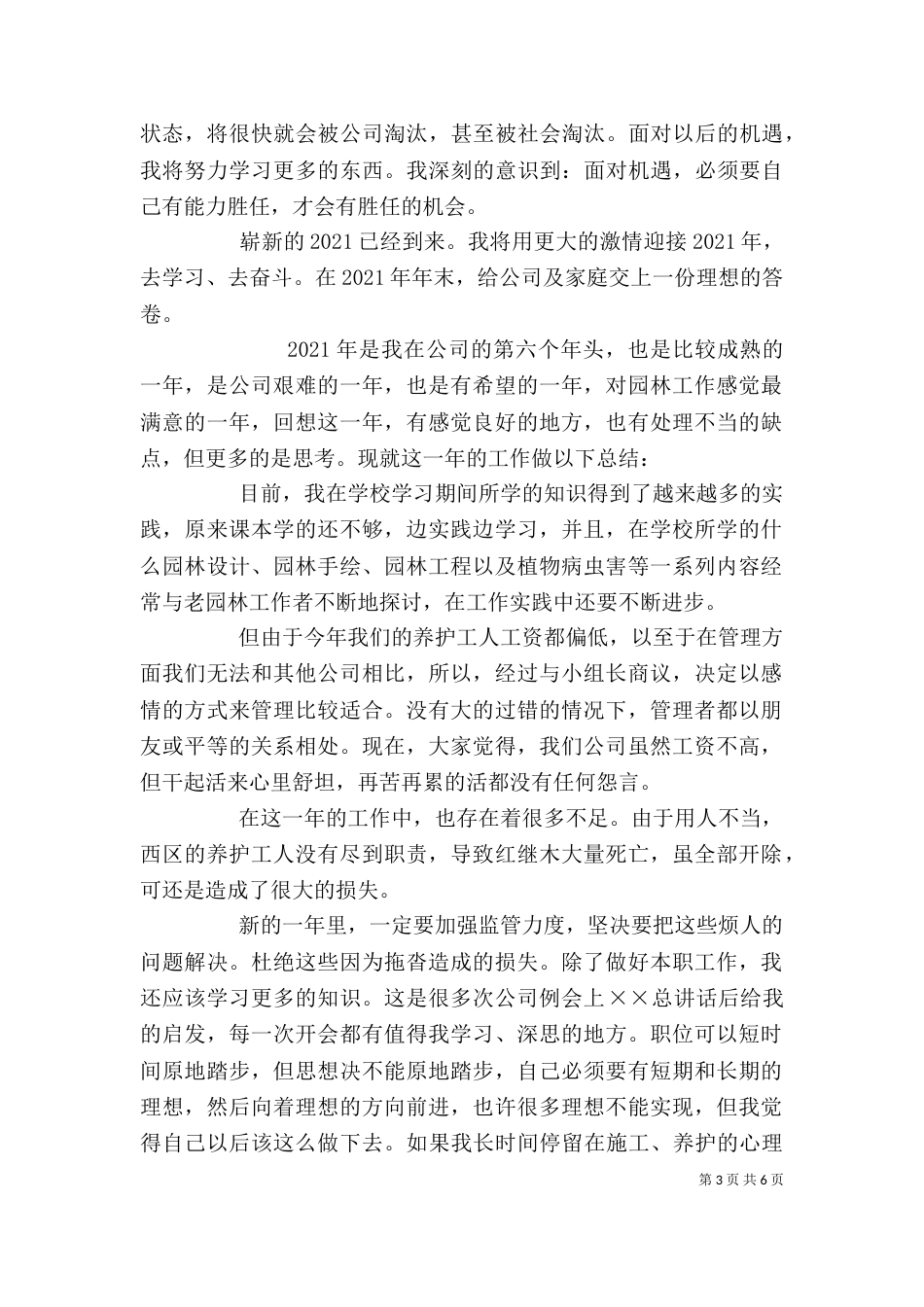 园林工作个人总结（一）_第3页