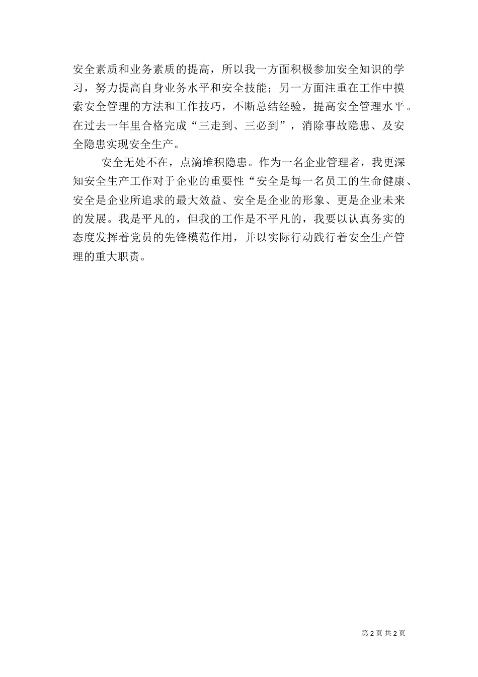 安全生产标兵-铁路（一）_第2页