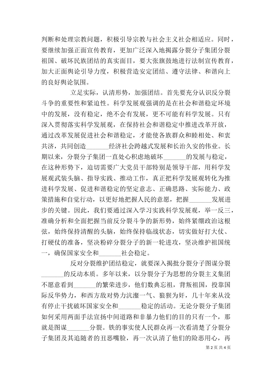 民族团结教育学习心得体会_第2页