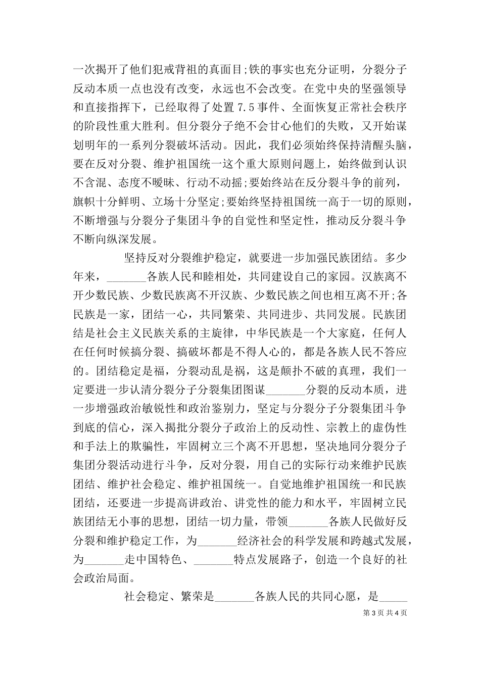 民族团结教育学习心得体会_第3页