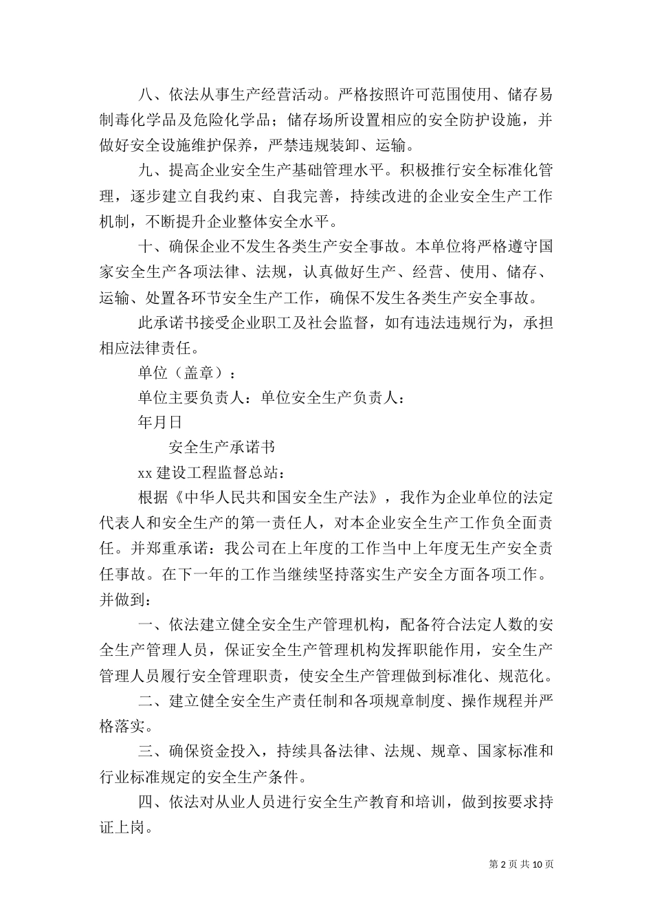 安全生产承诺书（二）2_第2页