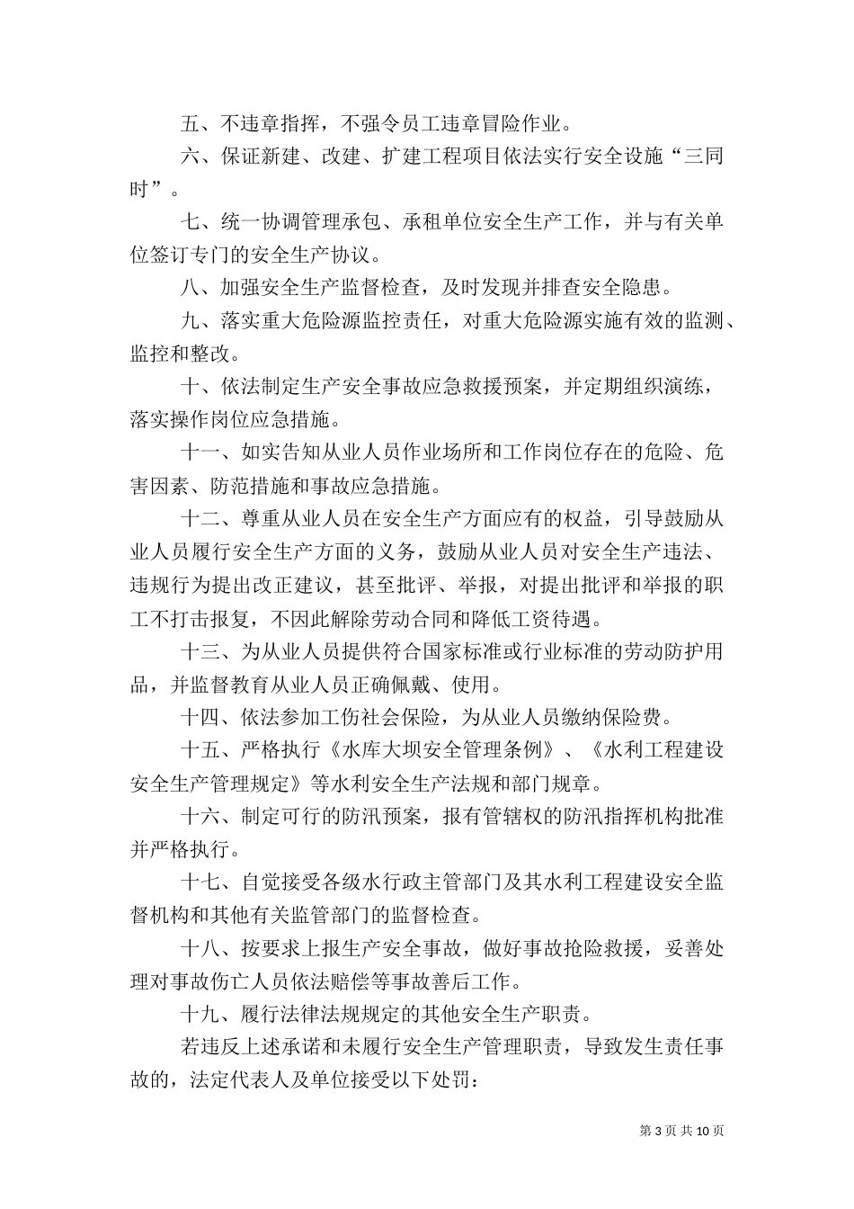 安全生产承诺书（二）2_第3页